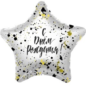 Шар «С днём рождения», звезда, клякса в Бронницах
