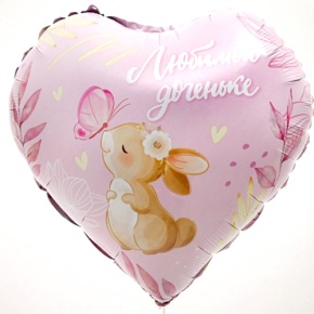 Шар сердце "Любимой доченьке" в Бронницах