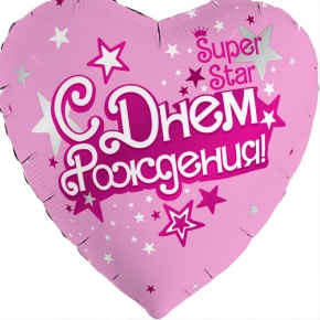 Шар сердце «С днём рождения, Super Star» в Бронницах