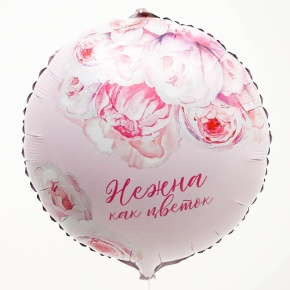 Шар «Нежна как цветок» круг в Бронницах